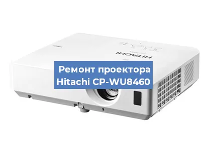 Замена линзы на проекторе Hitachi CP-WU8460 в Краснодаре